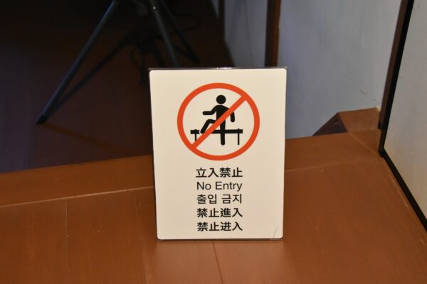 No entry sign with prohibition symbol