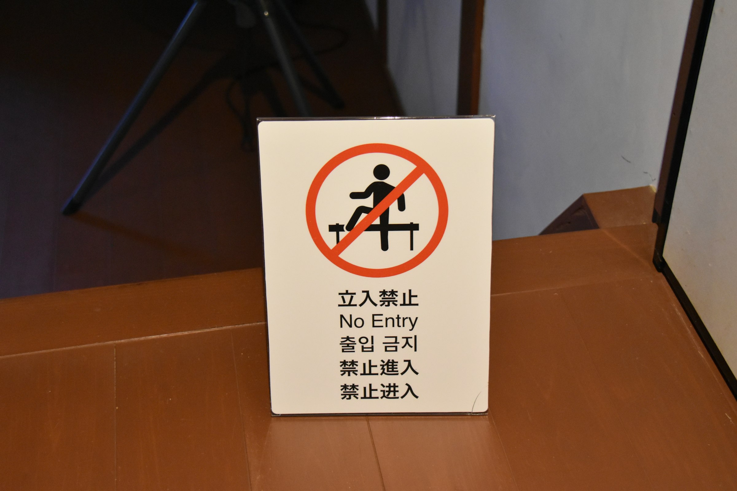 No entry sign with prohibition symbol