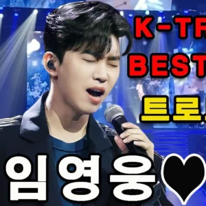 Lim Young Woong