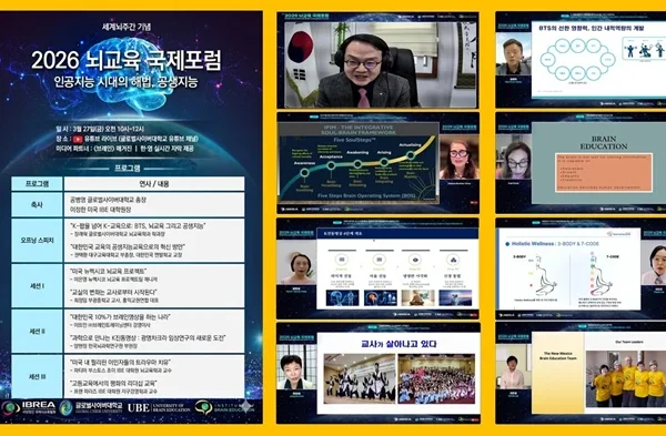 BTS e a Global Cyber University promovem o '2026 brain education international forum