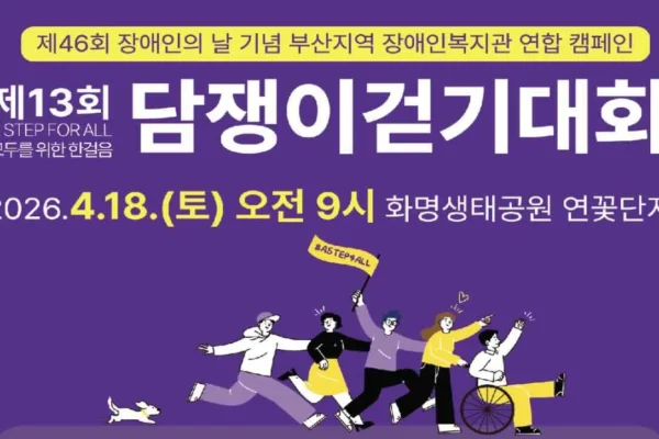 Walkathon em Busan promove inclusão e solidariedade no dia 18 de abril