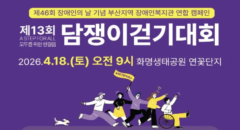 Walkathon em Busan promove inclusão e solidariedade no dia 18 de abril