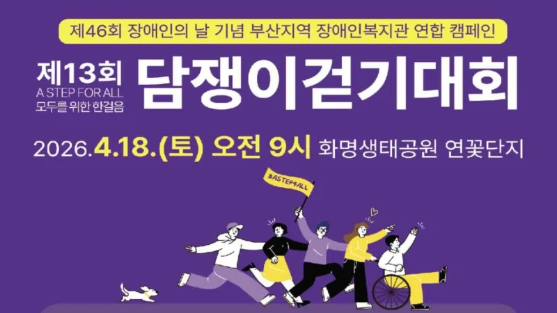 Walkathon em Busan promove inclusão e solidariedade no dia 18 de abril