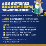 Governo sul-coreano combate preços abusivos em hotéis durante shows do BTS em Busan