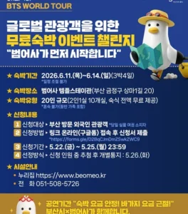 Governo sul-coreano combate preços abusivos em hotéis durante shows do BTS em Busan