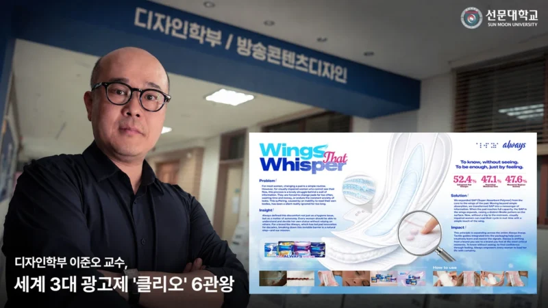 Professor Lee Jun-o é premiado no Clio Awards por inovação em publicidade e entretenimento