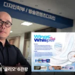 Professor Lee Junho da Sun Moon University conquista seis prêmios no Clio Awards 2023