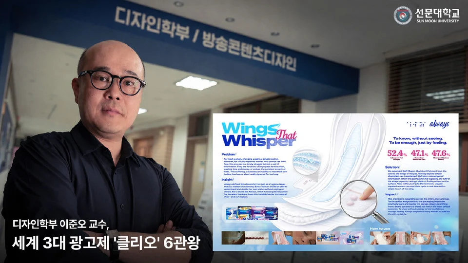 Professor Lee Junho da Sun Moon University conquista seis prêmios no Clio Awards 2023