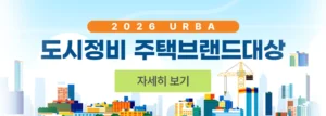 정병윤 destaca 11 projetos premiados que transformam o setor de urbanização na Coreia do Sul