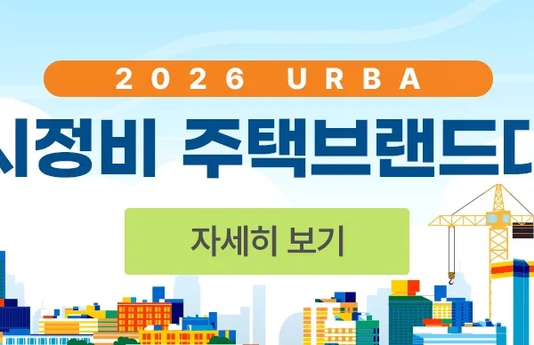 정병윤 destaca 11 projetos premiados que transformam o setor de urbanização na Coreia do Sul
