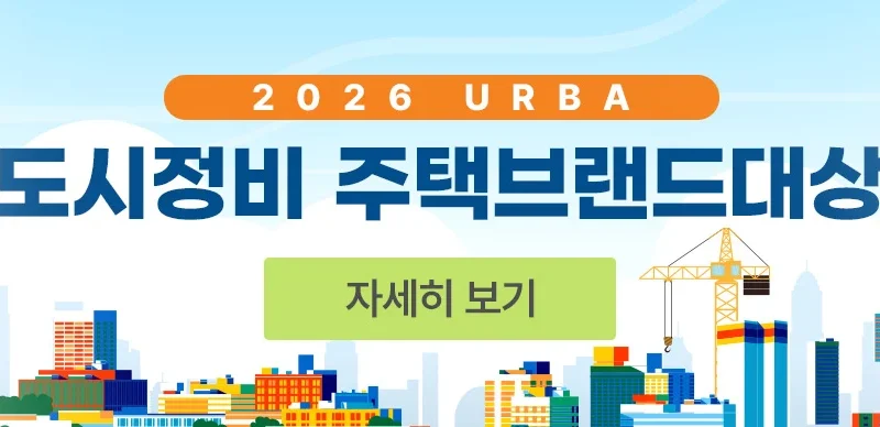 정병윤 destaca 11 projetos premiados que transformam o setor de urbanização na Coreia do Sul