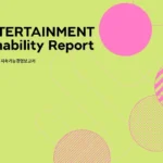 SM Entertainment lança seu quinto relatório de sustentabilidade com foco em ESG
