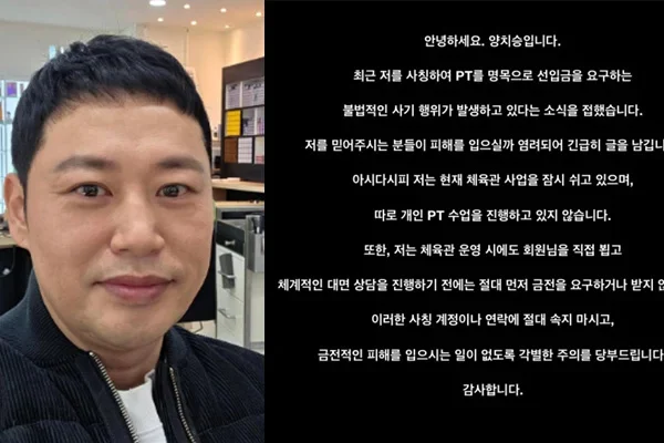 Yang Chi-seung alerta fãs sobre fraudes usando seu nome