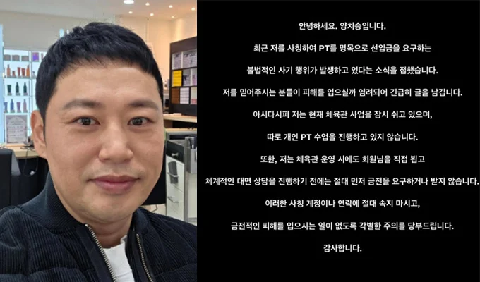 Yang Chi-seung alerta fãs sobre fraudes usando seu nome
